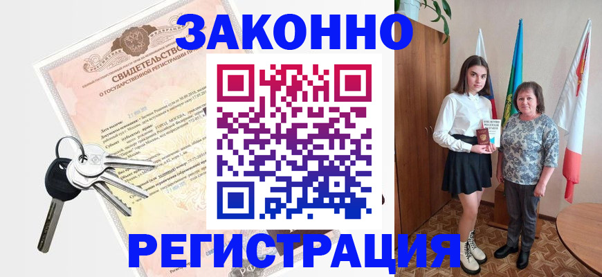 прописка в Шали