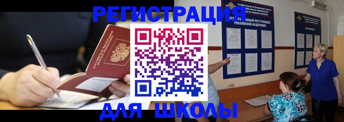 прописка для военкомата в Шали