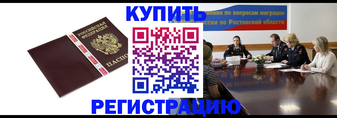 прописка 2025 в Шали